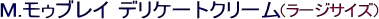 M.���D�u���C �f���P�[�g�N���[���i���[�W�T�C�Y�j