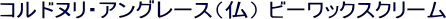 �R���k�h���E�A���O���[�X�i���j �r�[���b�N�X�N���[��