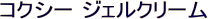 �R�N�V�[ �W�F���N���[��